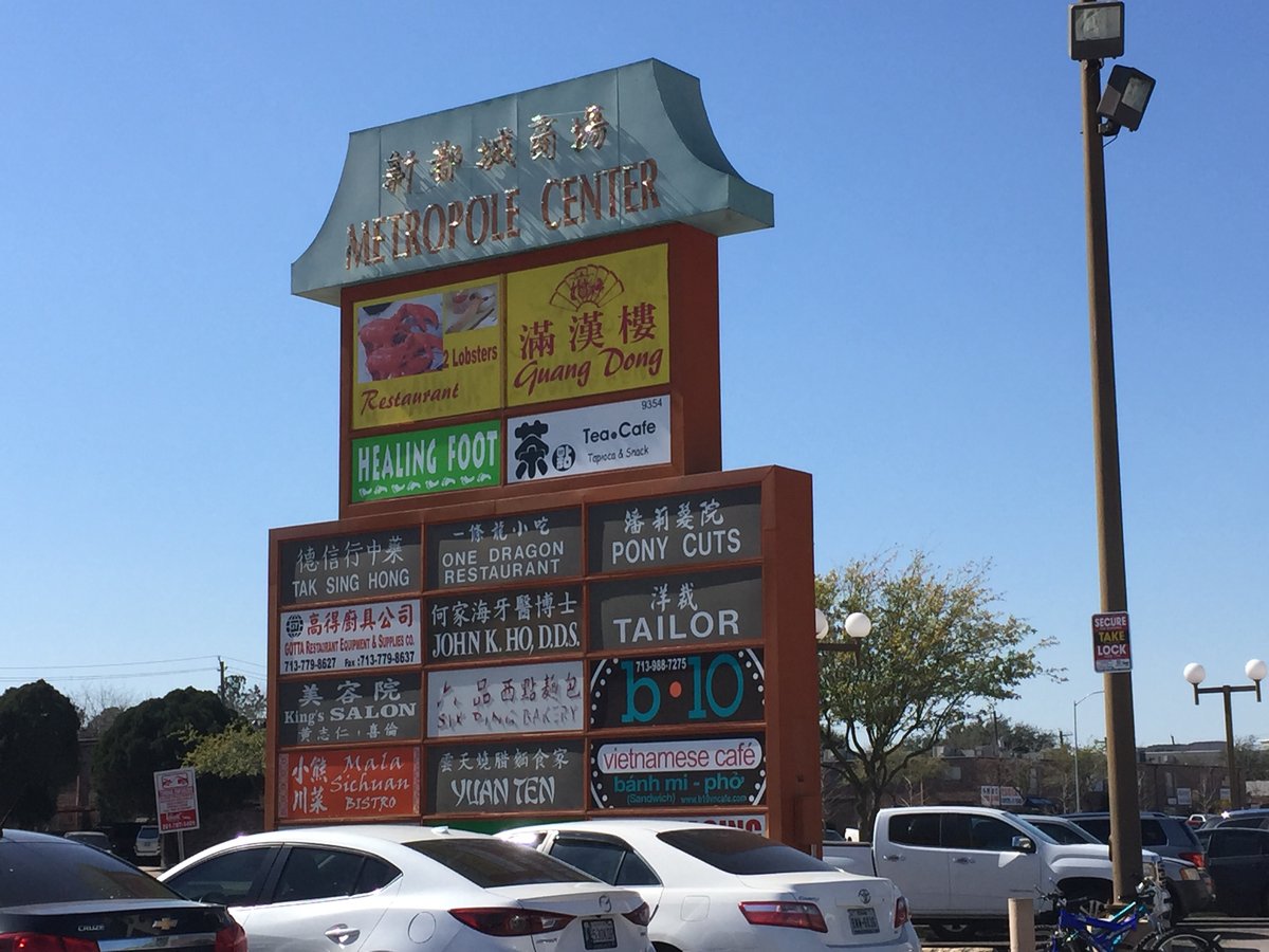 Universal City, TX - File:MetropoleCenterHoustonTX.jpg - Wikimedia Commons